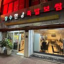 장수한방족발보쌈