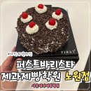 홈베이킹 제빵(야간) | 서울베이킹클래스 추천, 퍼스트바리스타제과제빵학원 노원점에서 케이크 만들기