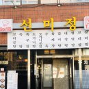 선미정 | (인천맛집) 인천항 근처 숨은맛집 선미정 방문후기