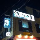 초와밥 | 사당역 초밥 맛집 쯔양의 가성비 인생초밥 초와밥 후기
