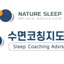 네이처슬립
