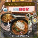 연일 매운탕 이미지