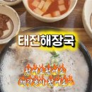 태진해장국