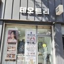 미대 나온 남자 | 이천 눈썹= 이천테오트리, 자연눈썹 방문후기~