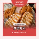 베스트키즈합기도스쿨 | [성수맛집] 투카츠, 뚝섬역 근처 가성비 수제돈카츠 맛집 추천 후기