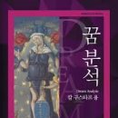 꿈의 이미지