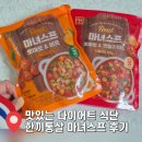 맛있는 한끼 | [예신 다이어트] 맛있는 다이어트 식단 한끼통살 마녀스프 후기 (핫칠리비프 에그인헬)