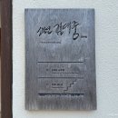 목포북교초등학교 | 전남 가볼 만한 곳 목포가 볼만한 곳 소년 김대중 공부방을 가다.