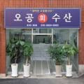 오공수산 네이버블로그