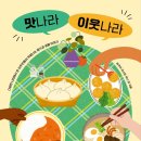 맛나라