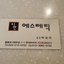 이안에스테틱 네이버블로그