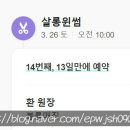 살롱윈썸