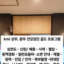 광주서구건강가정지원센터 | 광주 건강검진 상무지구 kmi한국의학연구소 광주검진센터 골드 검진 순서 주차