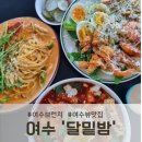 밑 | 여수 뷰맛집, 달밑밤 카페 방문 후기