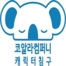 코알라샵