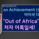 영어 명언 003 | on Achievement - 아이삭 디네센 이미지