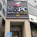 욜로PC방 신도림점 이미지