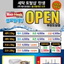 워시프렌즈셀프빨래방부천 이미지