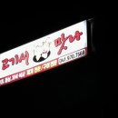 고기서맛나 이미지