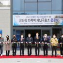 장량동 다목적재난구호소 | 포항시, 장량동 다목적재난구호소 준공식 개최