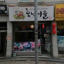 호남고기마을 이미지