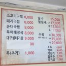 싸릿골장터따로국밥 이미지