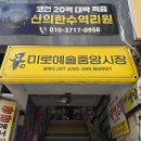 청년몰(중앙시장2층) | 강원도 볼거리. 이색적인 미로 예술 원주 중앙시장 청년몰
