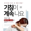 “기침이 계속 나요”... 만성 기침 ‘롱코비드 증상’과 유사 이미지