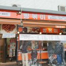 빵볶이