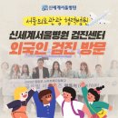서울병원 이미지