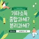 권리금의 종합소득세 신고 이미지