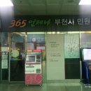 부천역 민원365 이미지