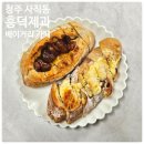 청주 사직동 베이커리 카페_대전 빵축제 참가한 &#34;흥덕제과&#34; 본점 후기