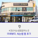 해든길 사진관 | 경산 속눈썹 펌 잘 하는 곳 이새뷰티에서 속눈썹 펌 하고 왔어요