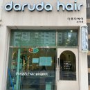 다루다헤어프로젝트 이미지