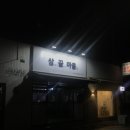 삼끝마을 이미지