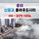 (주)트리플스튜디오 | 신광교 클라우드 시티 분양가 및 가치
