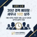 송파구 세무사 상담 꼼꼼하게 잘해주는 곳, 세무법인 한백택스 후기