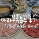 가오슝 맛집 우유훠궈? 마라우유? 쩐신궈우 훠궈 후기