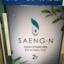 생엔.한솔바이오텍&.에스테틱