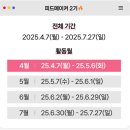 애드윈윈 | [피드메이커 2기 건강/다이어트] 4월 활동비 지급, 애드포스트 수입, 조회수 후기