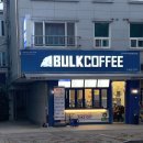 벌크커피수완임방울점