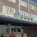 은혜네집 | 대구 3대 통닭 은혜통닭 경북대 맛집 순살 반반 포장 후기