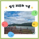 백운세차장 | 임신기록: 임신 35주차의 하루 및 증상/잦은 배뭉침, 가진통, 밑빠짐, 배통증, 배에 가스, 코골이 , 배크기