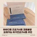 바바디토 건조기시트 코튼블랑 사용후기, 향 오래가는 아기건조기시트 추천