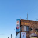 오륜대횟집