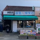 주공떡방앗간 이미지