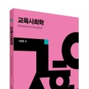 교육사회학 이미지