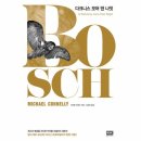 보슈