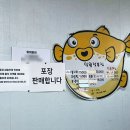 일월정복집 이미지